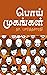 பொய் முகங்கள் by Na. Parthasarathy