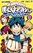 僕のヒーローアカデミア チームアップミッション 1 [...