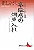京伝店の烟草入れ