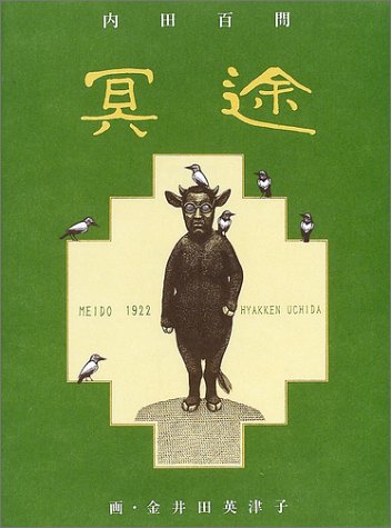 冥途