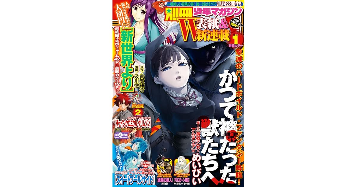 別冊少年マガジン 14年7月号 14年6月9日発売 雑誌 By めいびい