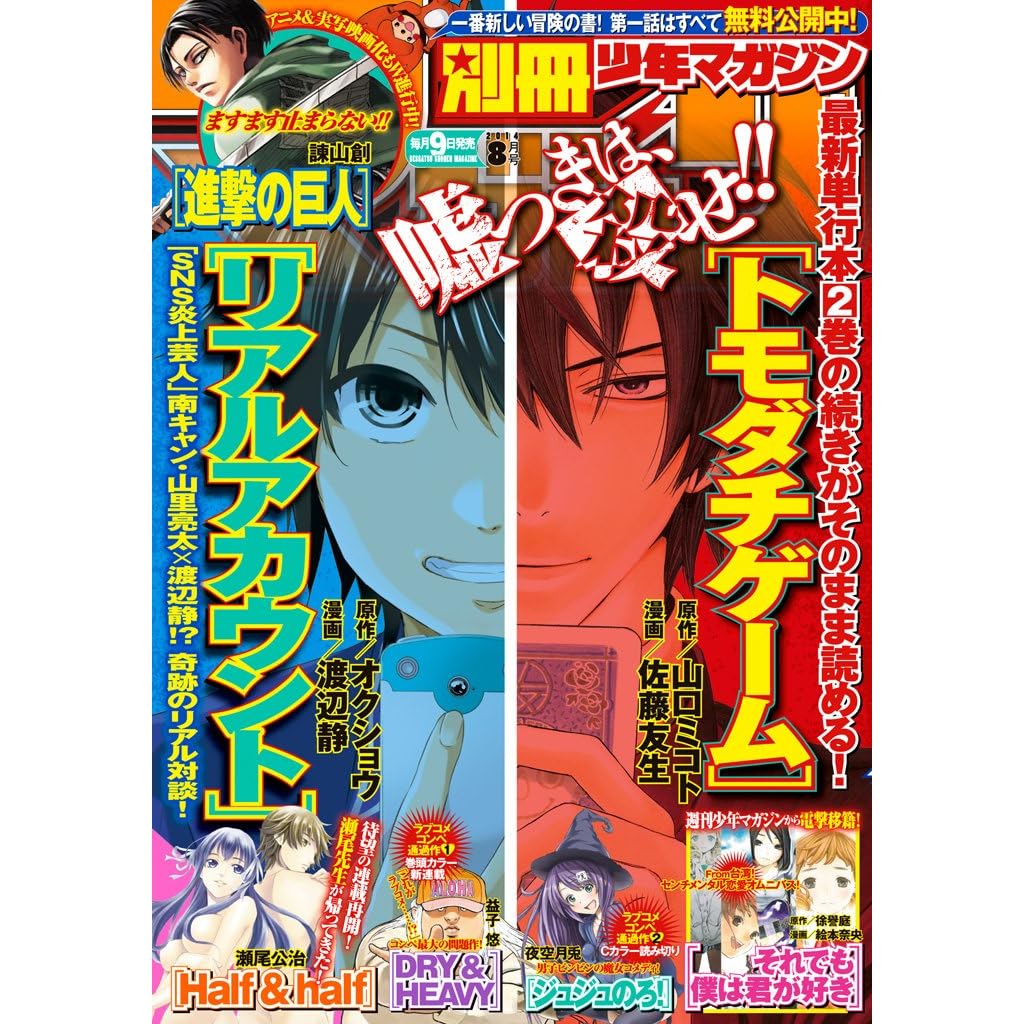 別冊少年マガジン 14年8月号 14年7月9日発売 雑誌 By 益子悠