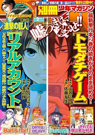 別冊少年マガジン 14年8月号 14年7月9日発売 雑誌 By 益子悠