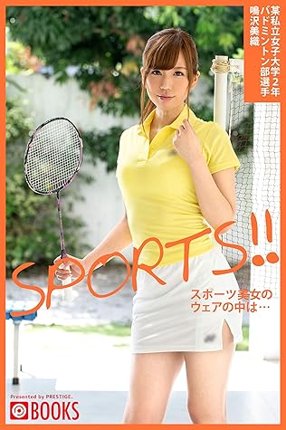 Sports 某私立女子大学2年バドミントン部選手 鳴沢美織 プレステージ出版 By 鳴沢美織