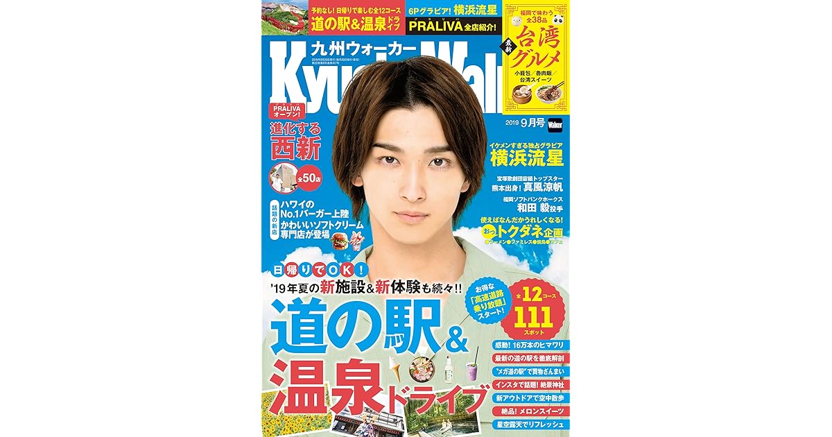 Kyushuwalker九州ウォーカー19年9月号 雑誌 By ｋｙｕｓｈｕｗａｌｋｅｒ編集部