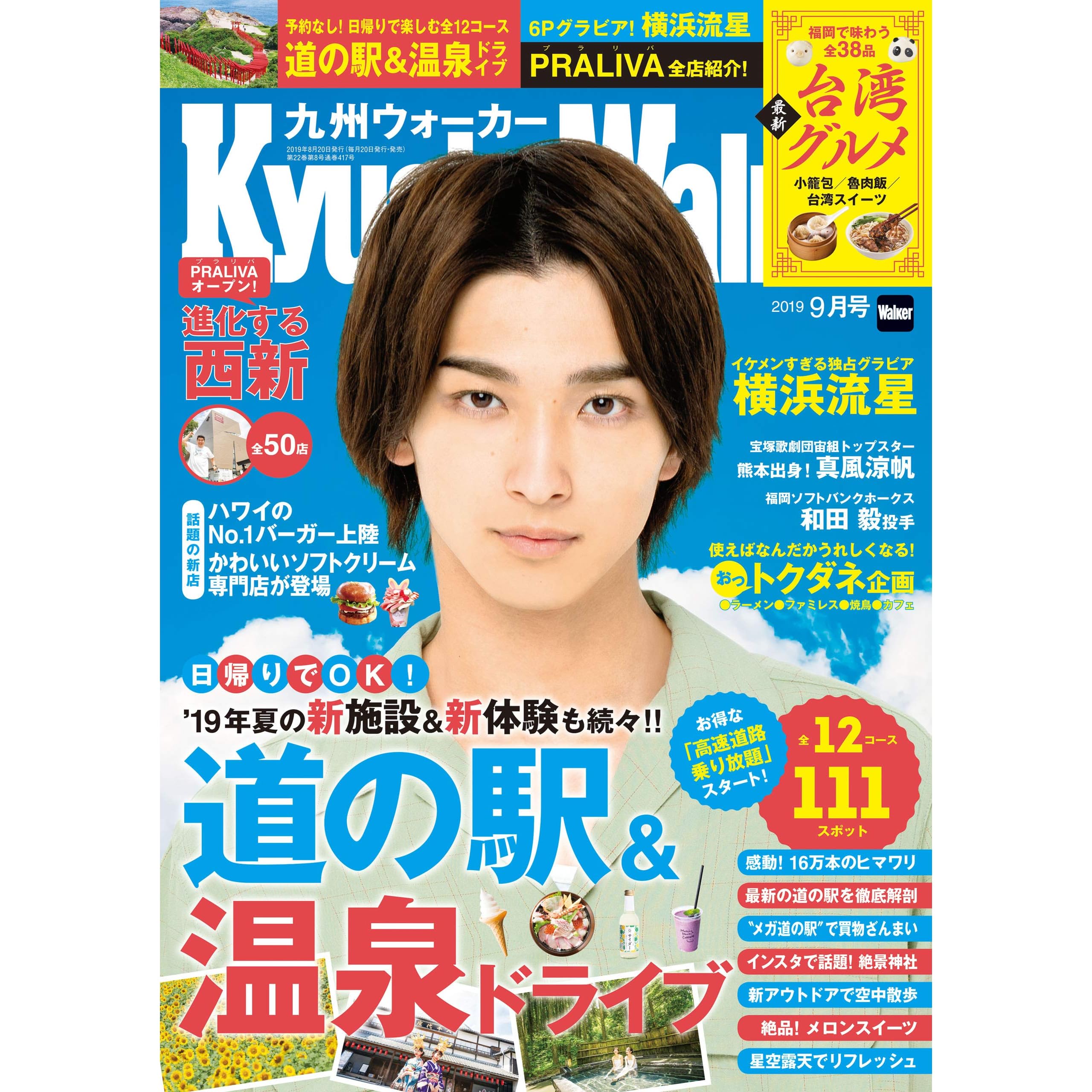 Kyushuwalker九州ウォーカー19年9月号 雑誌 By ｋｙｕｓｈｕｗａｌｋｅｒ編集部
