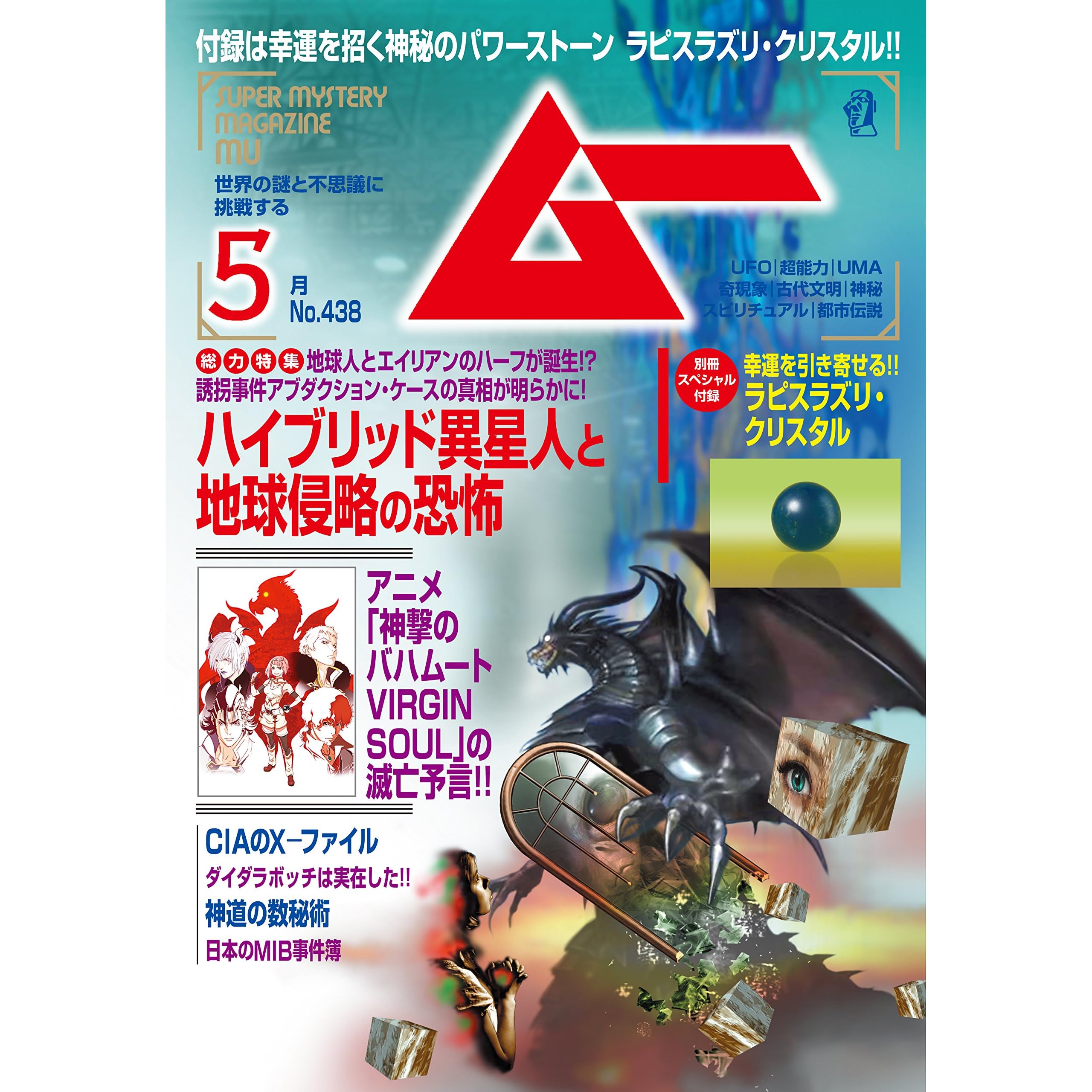 ムー 17年5月号 雑誌 By ムー編集部