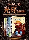 光环（全4册）