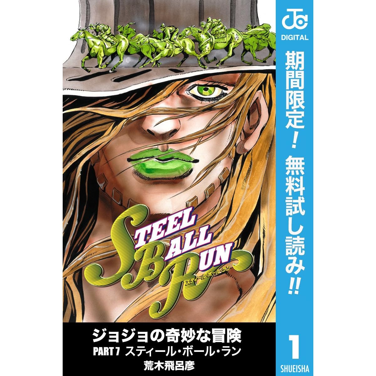 ジョジョの奇妙な冒険 第7部 モノクロ版 期間限定無料 1 By Hirohiko Araki ジョジョの奇妙な冒険 第7部 モノクロ版 期間限定無料 1 By Hirohiko Araki