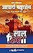 Lal Qila (Hindi Literature)