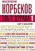 Опыт дурака, или ключ к прозрению №1