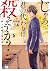 じゃあ、君の代わりに殺そうか？【分冊版】　１４ (ヤン...