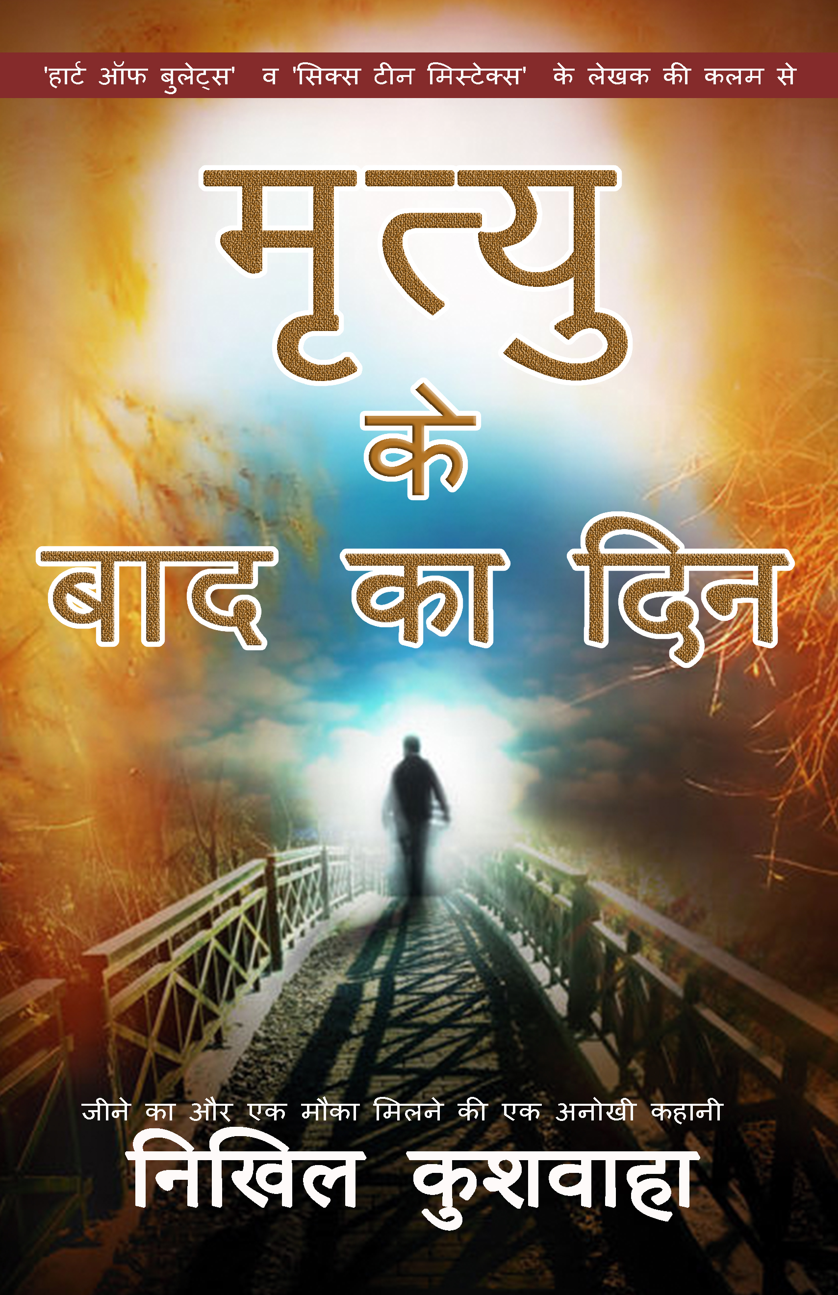 मृत्यु के बाद का दिन