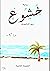 خشوع by ريم الرشيدي