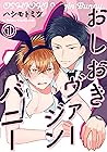 おしおきヴァージンバニー(1)　ハジメテなのに、声なんて抑えられるかよ…！ (ダリアコミックスe) (Japanese Edition)
