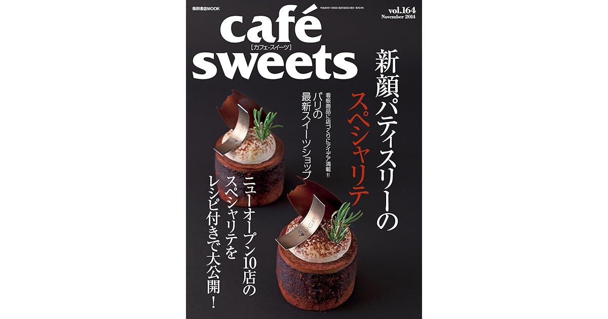 Cafe Sweets Vol 164 By 柴田書店