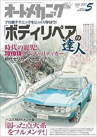 オートメカニック 2017年 05月号 雑誌 By オートメカニック編集部