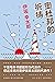 奥杜邦的祈祷 by Kōtarō Isaka