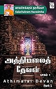 Athimalai Devan - Part 1