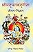 Srimad Bhagavad-Gita  by DHARMENDRA MOHAN SINHA