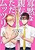 寡黙な親友がただのムッツリでした [Kamoku na Shinyuu ga Tadano Muttsuri Deshita]