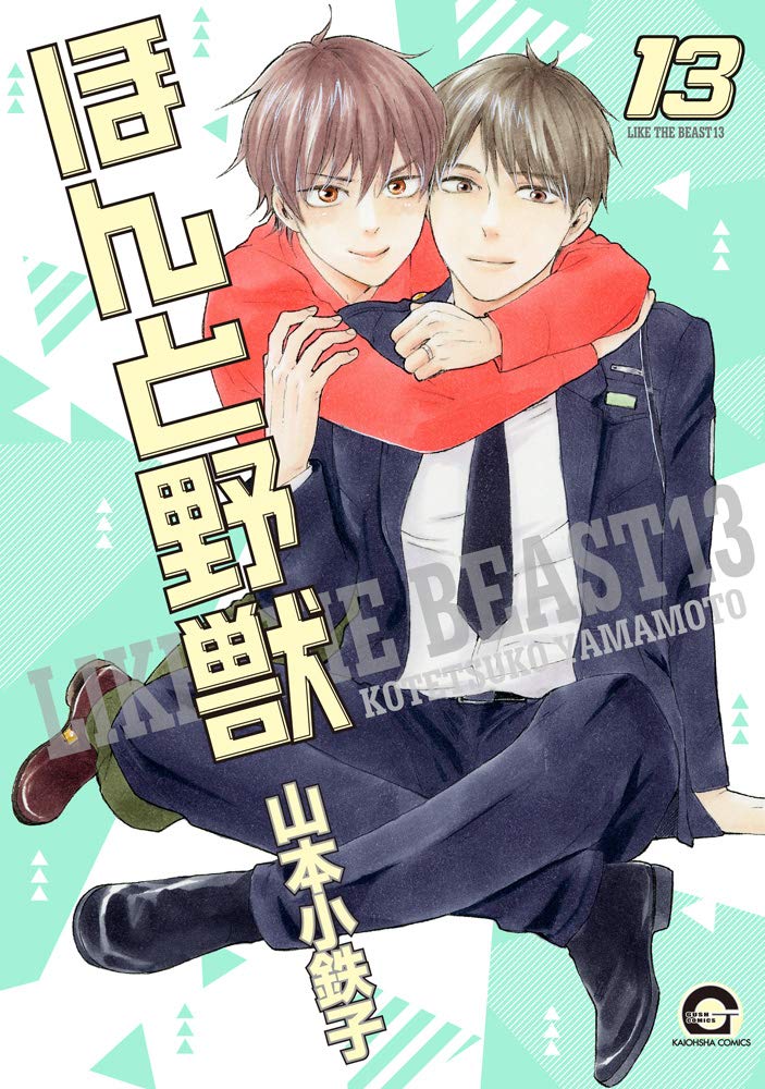ほんと野獣 13 [Honto Yajuu 13]