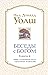 Беседы с Богом. Книга 4 (Russian Edition)