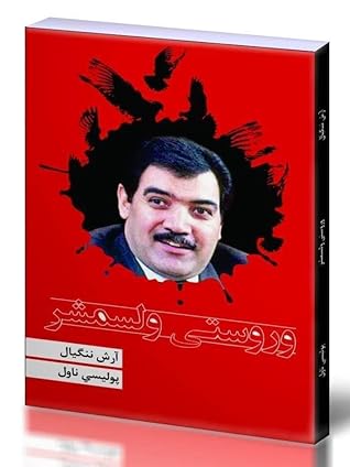 وروستی ولسمشر