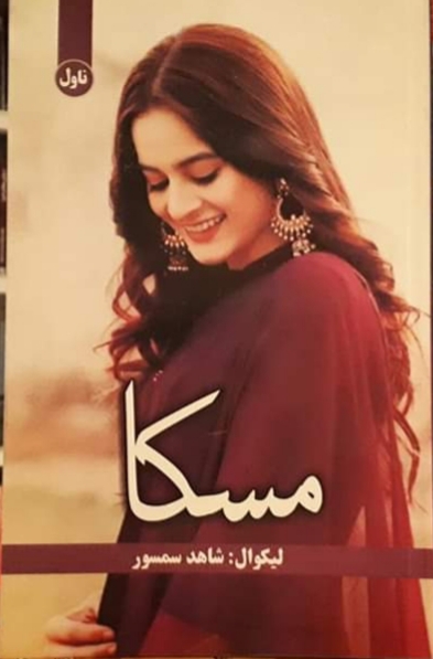 مسکا (Unknown Binding)