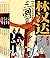 林汉达中国历史故事集（套装共5册） （林汉达中国历史故事集：美绘本）