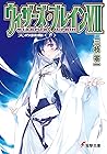 ウィザーズ ブレインix 破滅の星 上 By 三枝 零一