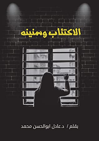 الاكتئاب وسنينه (Hardcover)