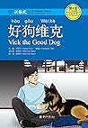 好狗维克（Vick the Goo...