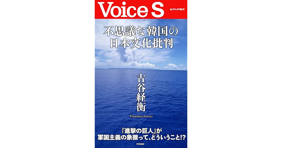不思議な韓国の日本文化批判 By 古谷 経衡