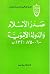 صدر الإسلام والدولة الأموية...