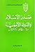 صدر الإسلام والدولة الأموية: 600 - 750م (132هـ)