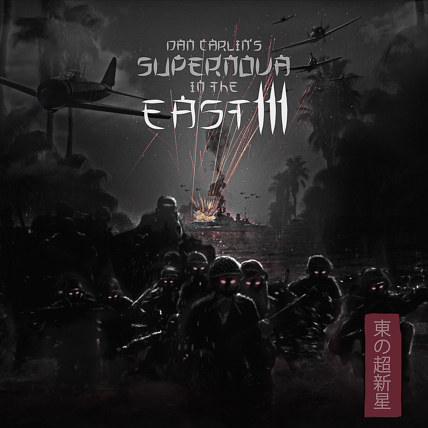 Supernova in the East III - (Hardcore History, #64-)