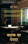 Kalank Ka Devta (Hindi Edition)