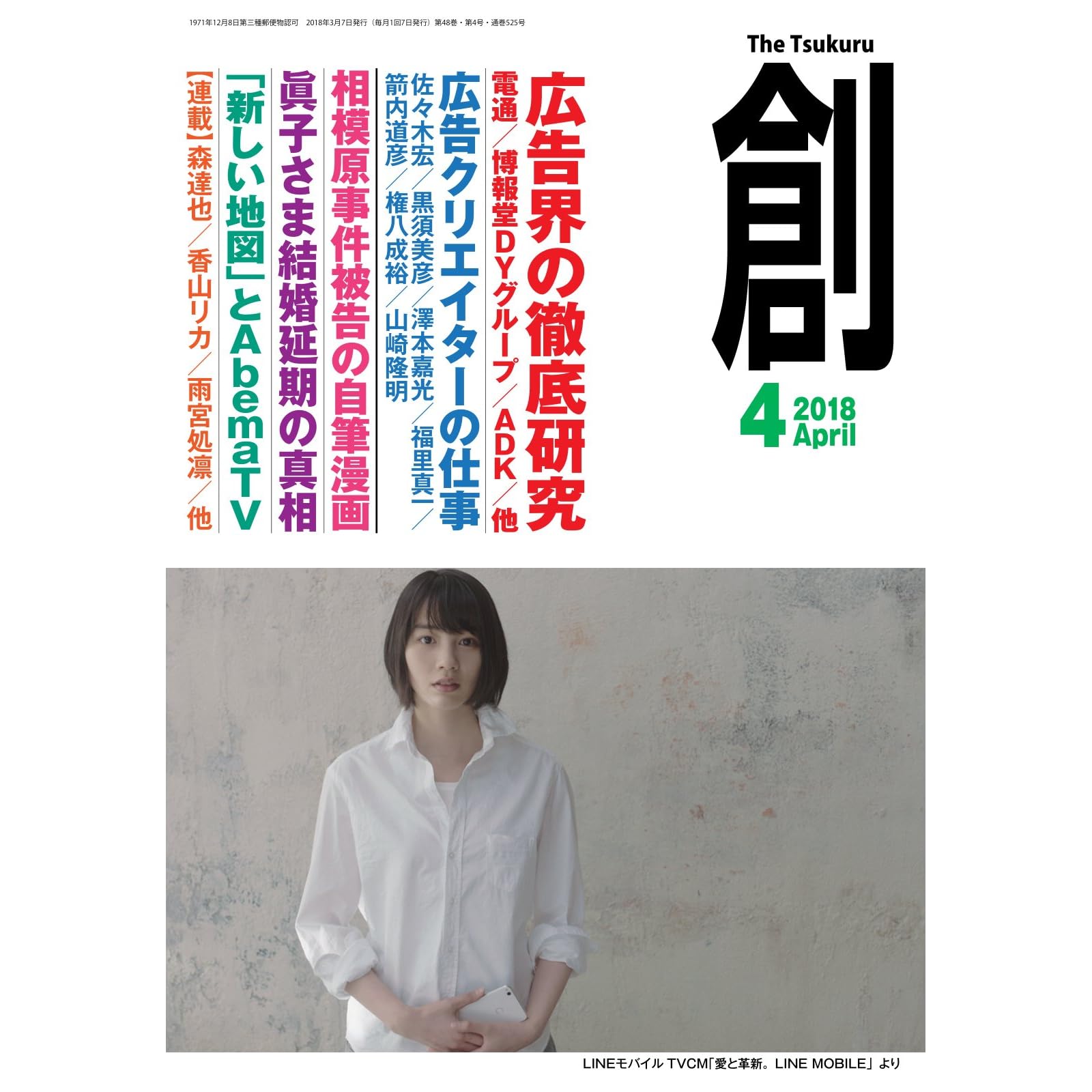 創 つくる 18年4月号 18 03 07 雑誌 By 創出版