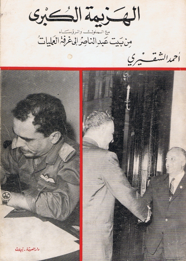 الهزيمة الكبرى (Paperback)