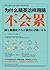 为什么精英这样用脑不会累(复原力X脑科学，打造不易疲劳，高效运转的大脑！日本年度话题书，发掘藏在大脑里的工作力！) (博集成功法则系列)