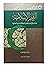القيم الإسلامية ودورها في تقديم الحلول للمشكلات البيئية العالمية by سماحة الشيخ أحمد بن حمد الخ...