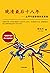 晚清最后十八年：从甲午战争到辛亥革命（看透晚清政治的权力逻辑和国运急转直下的历史必然！《明朝那些事儿》之后又一部通俗说史巅峰之作！俞敏洪、《逻辑思维》反复推荐！） (Chinese Edition)