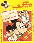 ميكي جيب - العدد 123