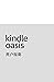 Kindle Oasis 用户指南