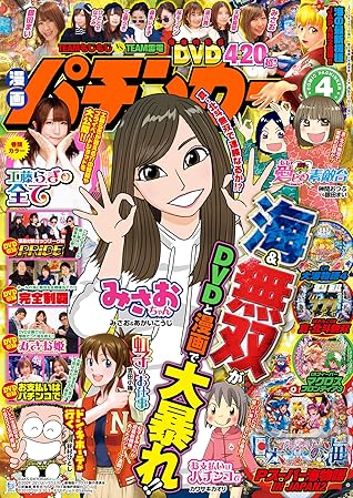 漫画パチンカー 19年04月号 雑誌 By パチンカー編集部