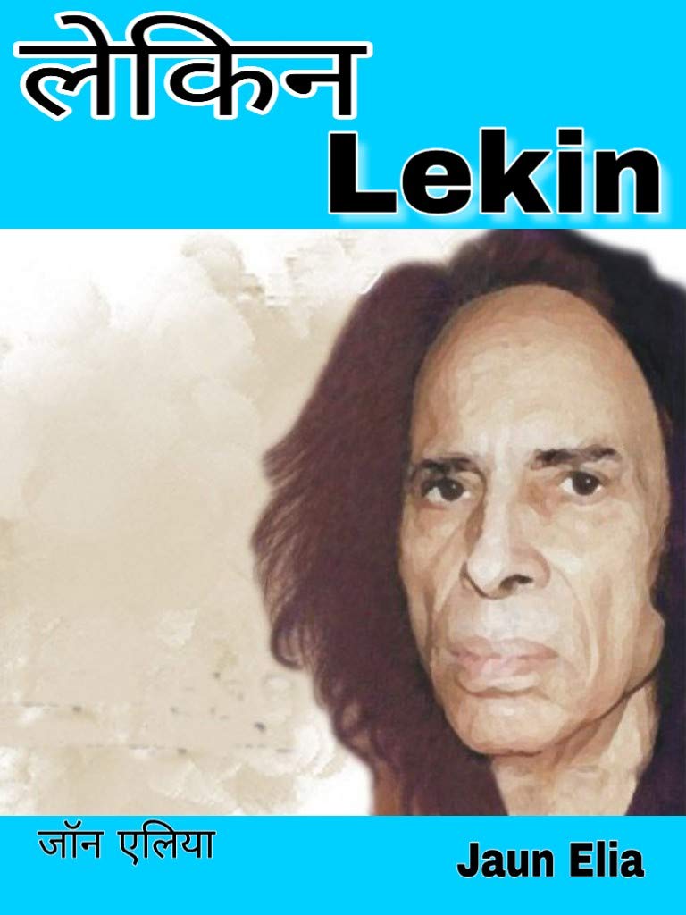Lekin: लेकिन (Hindi Edition)