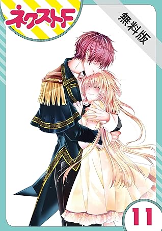 単話売 熱愛プリンス お兄ちゃんはキミが好き 11話 期間限定 無料お試し版 By 青月まどか