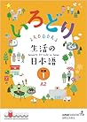 Irodori: Japanese...