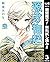 源君物語【期間限定無料】 3 (ヤングジャンプコミックスDIGITAL) (Japanese Edition)